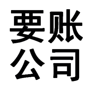 东湖有关要账的三点心理学知识