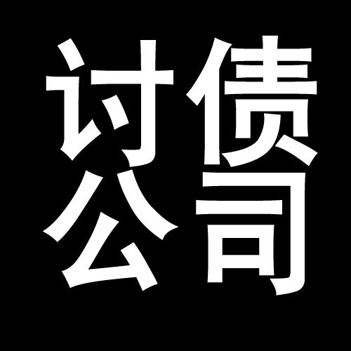 东湖讨债公司教你几招收账方法